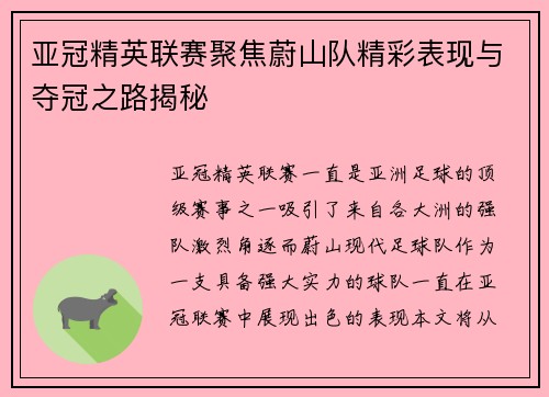 亚冠精英联赛聚焦蔚山队精彩表现与夺冠之路揭秘 亚冠精英联赛聚焦蔚山队精彩表现与夺冠之路揭秘