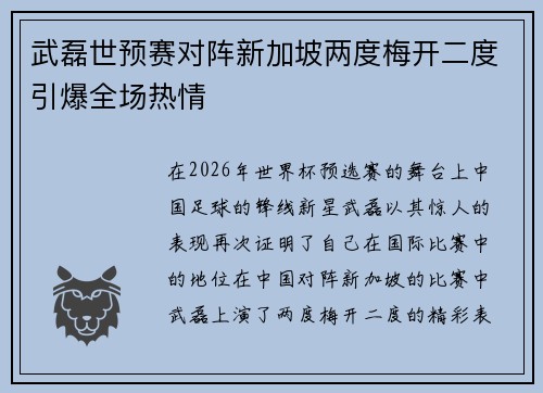 武磊世预赛对阵新加坡两度梅开二度引爆全场热情 武磊世预赛对阵新加坡两度梅开二度引爆全场热情